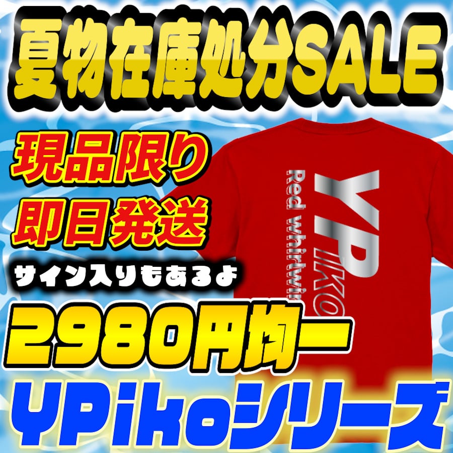 ALL ITEM | よしひこチャンネル公式オンラインショップ