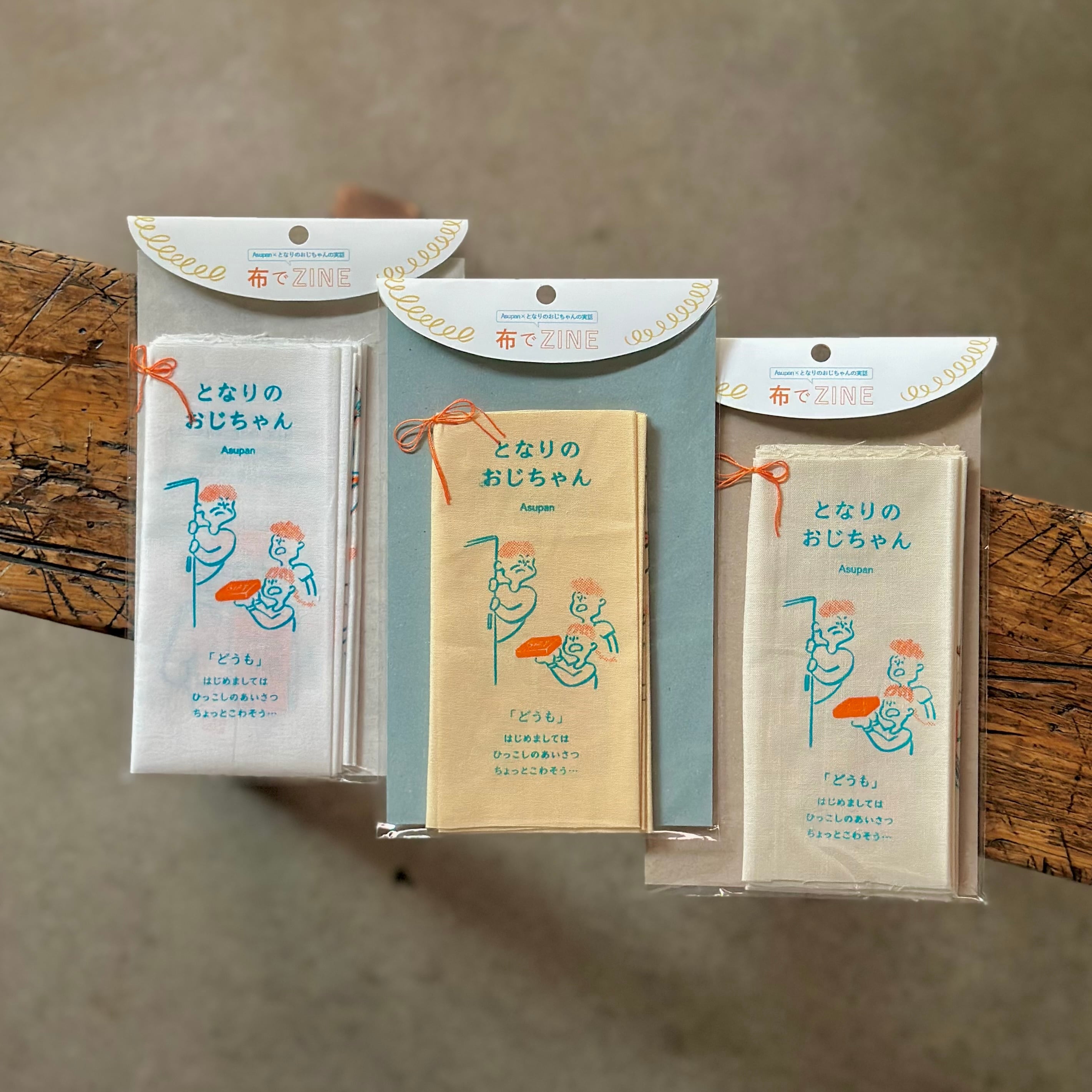 となりのおじちゃん