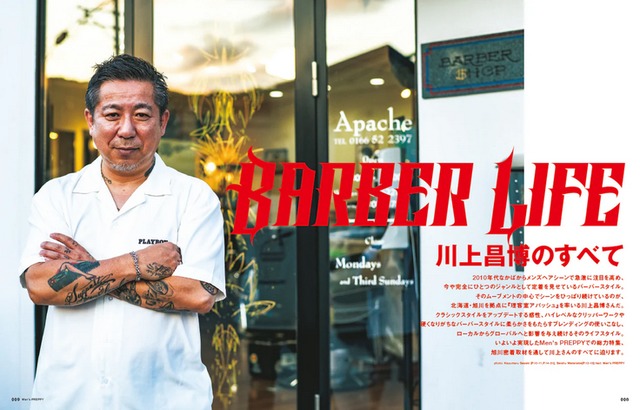 【ラス1になりました】Men's PREPPY2022年9月号　特集 Barber Life -川上昌博のすべて-(メンズプレッピー)