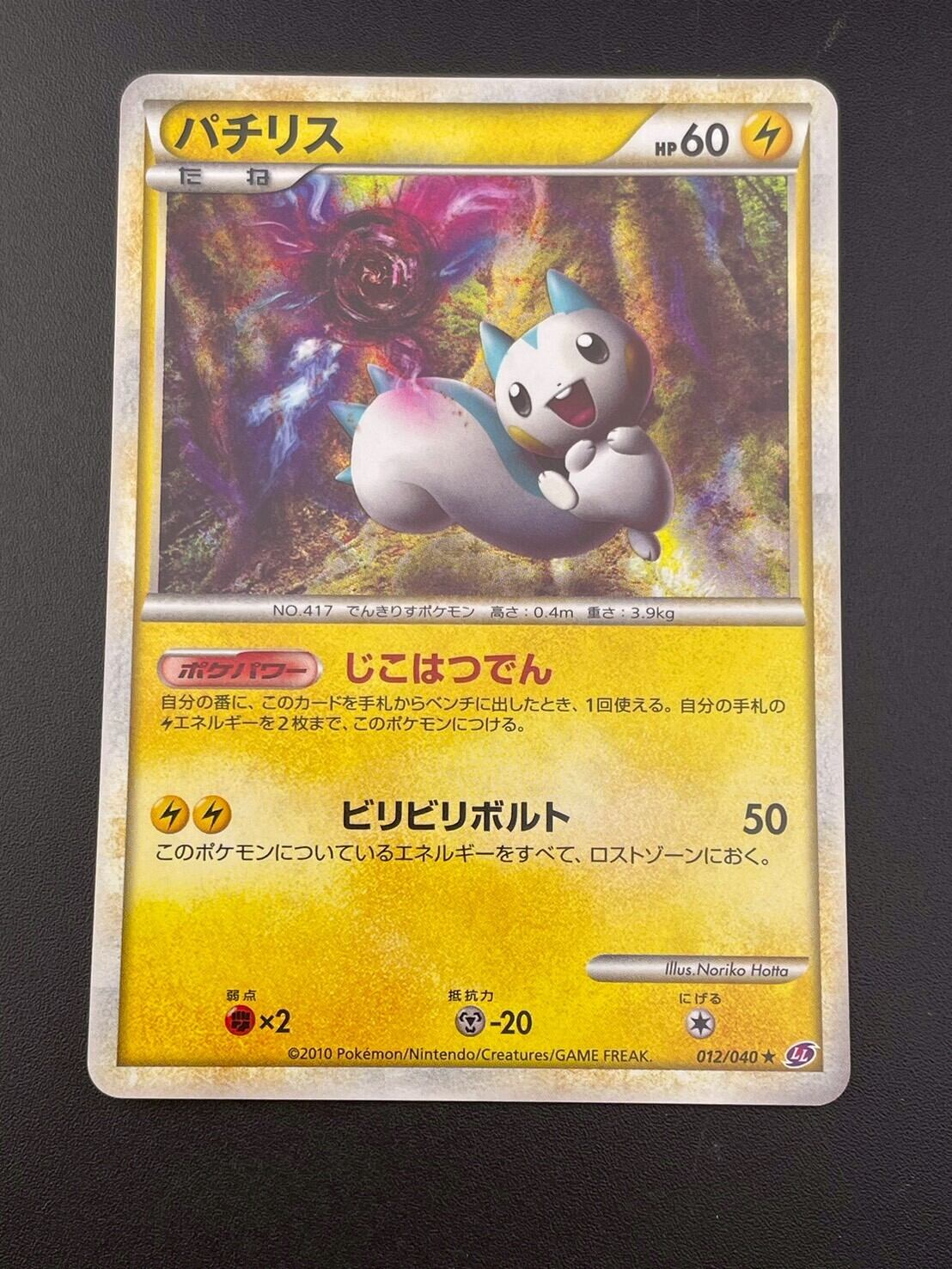 パチリス LEGEND キラ ロストリンク psa9 パチリス LEGEND キラ ロストリンク psa9