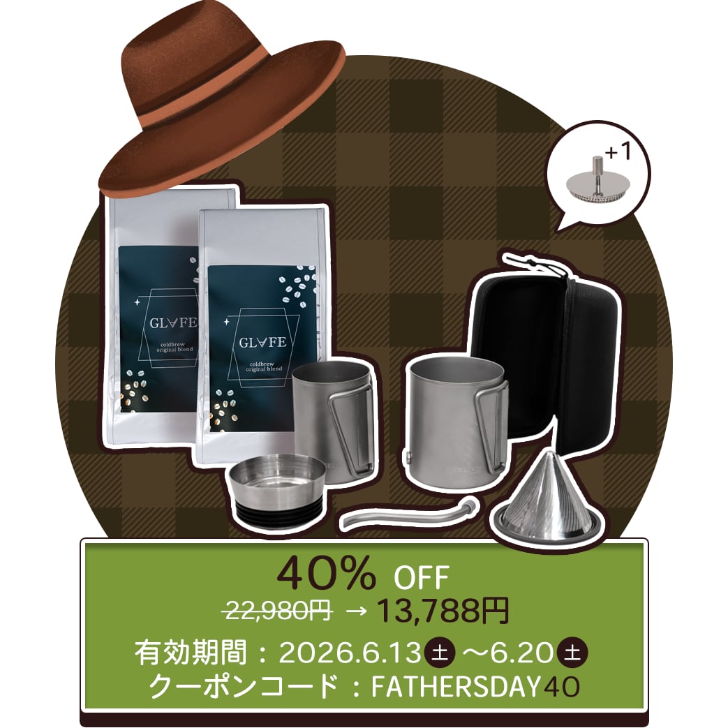 Outdoor Drip Set & GLAFE 250gｘ2個