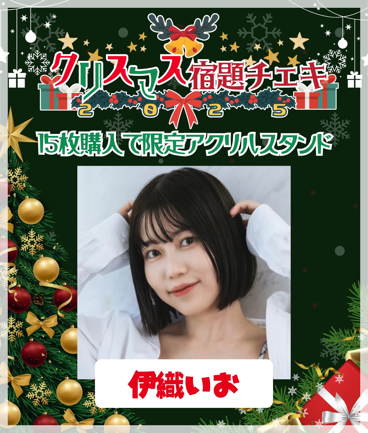 伊織もえ アクリルスタンド ブロマイド PPE41 : 伊織もえ