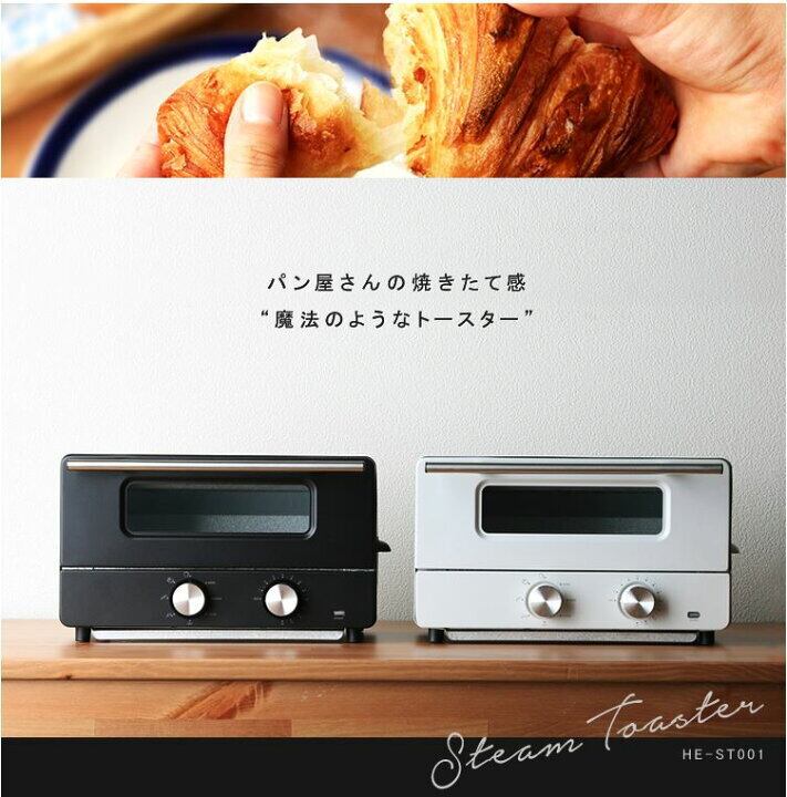 オーブントースター スチームオーブン HE-ST001  スチーム モード切替