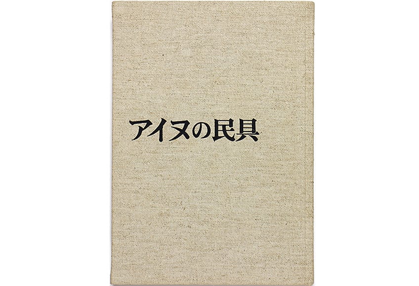 大型本　アイヌの民具 アイヌの民具 | OTOGUSU Shop オトグス・ショップ
