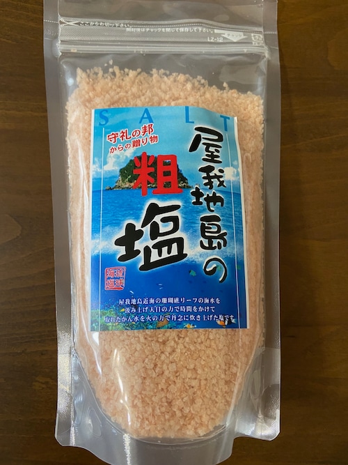 屋我地島の粗塩　250ｇ