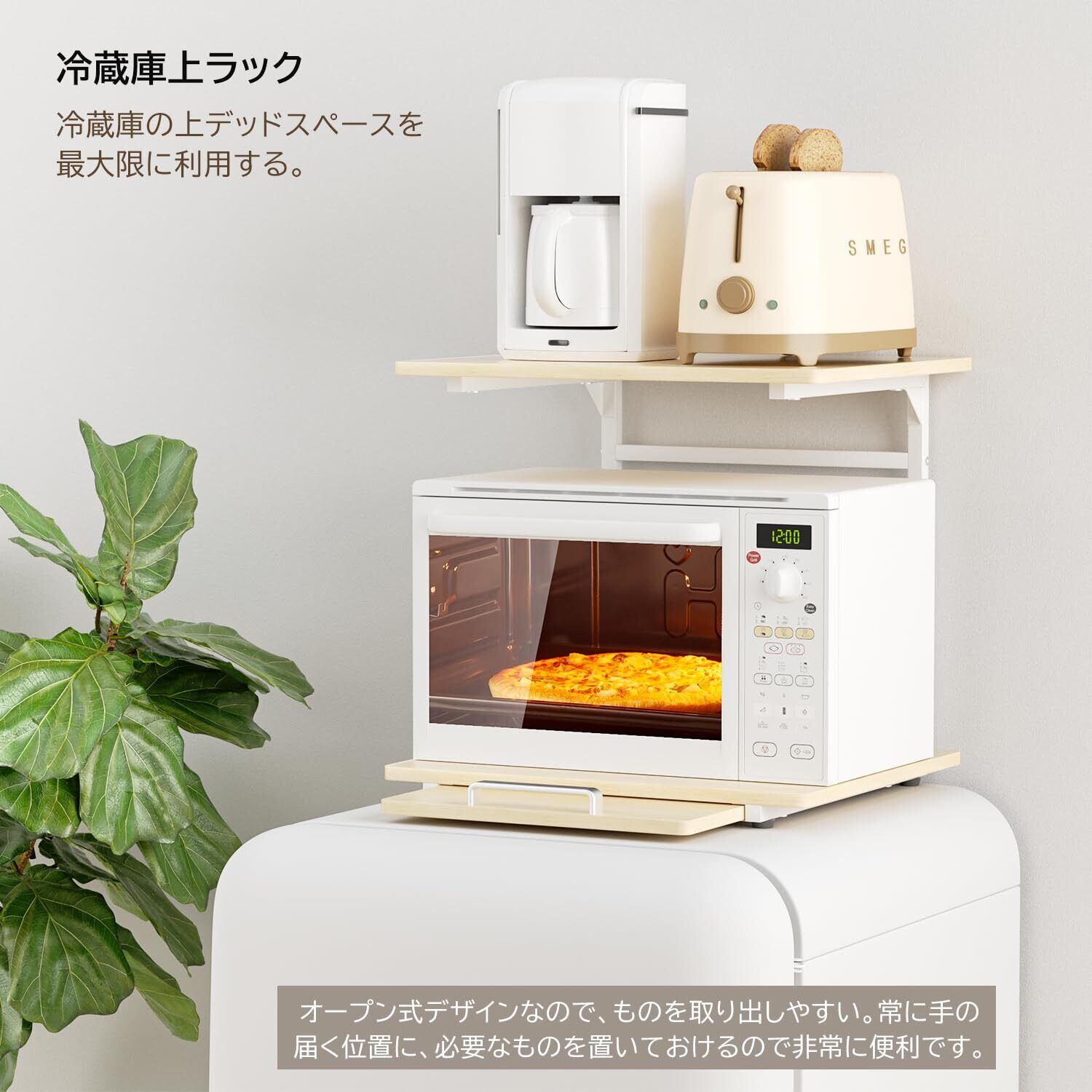 数量限定】UTIMIU 冷蔵庫上ラック レンジラック スライド棚付き