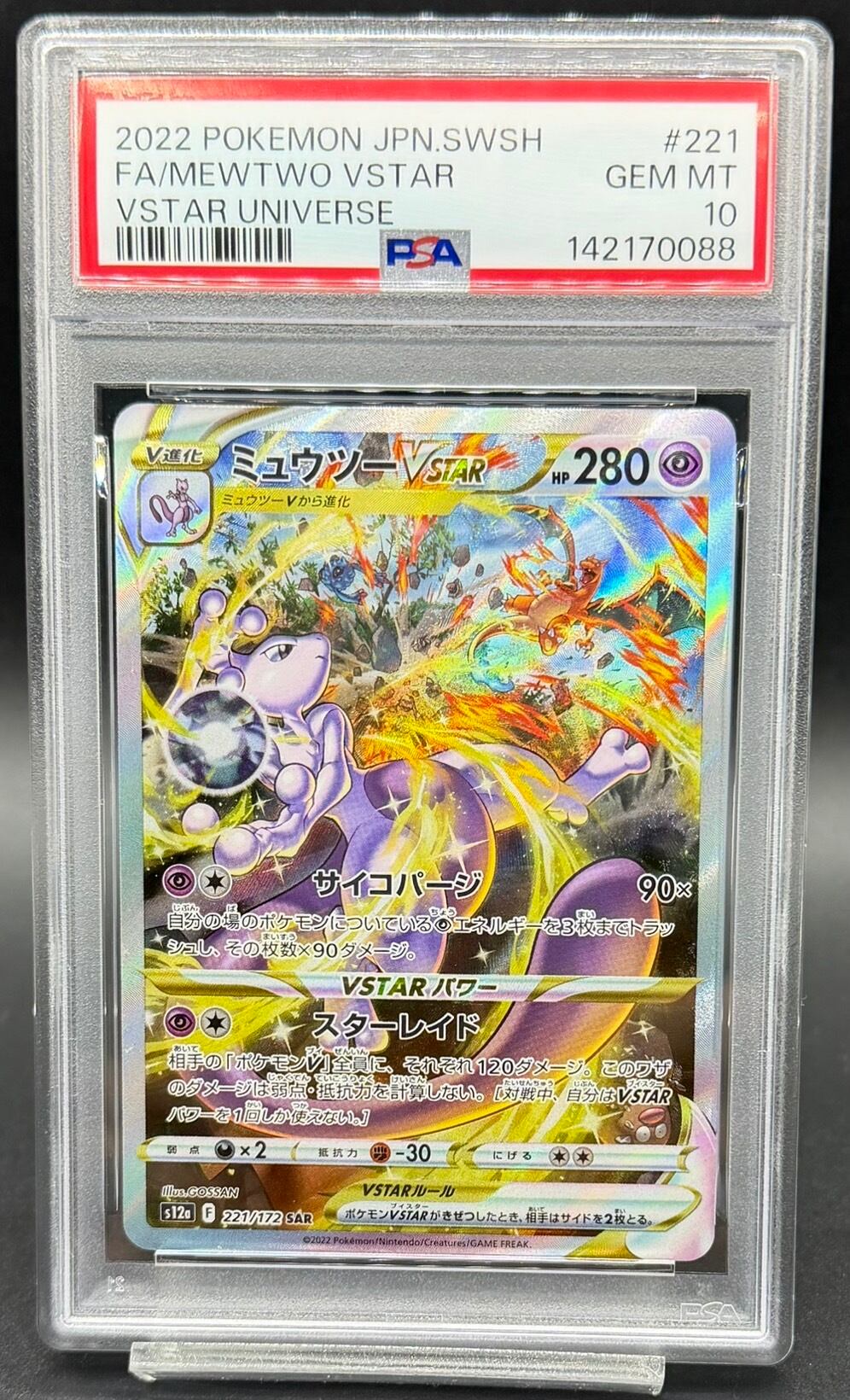 ミュウツー VSTAR PSA 10 【公式通販】