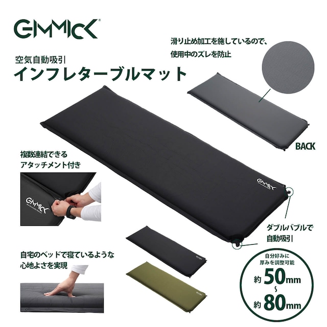 GIMMICK インフレータブルマット ギミック GMITM11 インフレーター キャンプ アウトドア マット 8cm 極厚 厚手 ベッド 防災 寝具 自動膨張 簡易 コンパクト 屋外 野外 室内 簡単