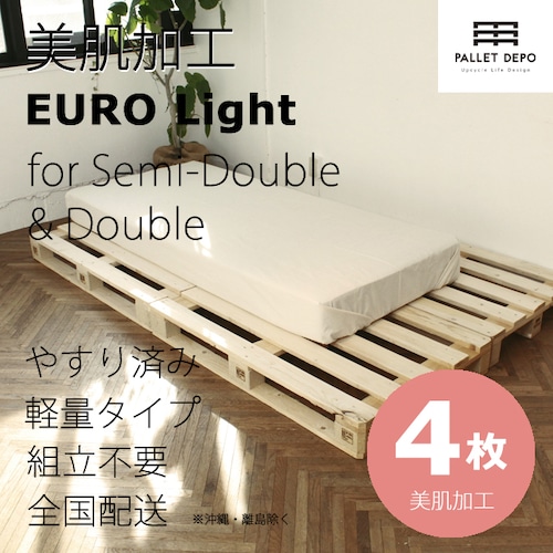 【美肌加工】【4枚組】【セミダブル・ダブル兼用】軽量ユーロタイプ木製パレット　組立不要　ヨーロッパ製　パレットベッドに最適