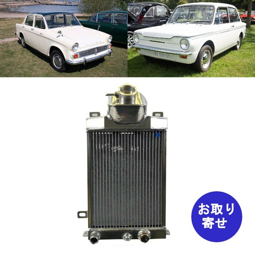 ラジエーター ラジエーターのみ 1963～1975 Hillman Imp ヒルマン インプ