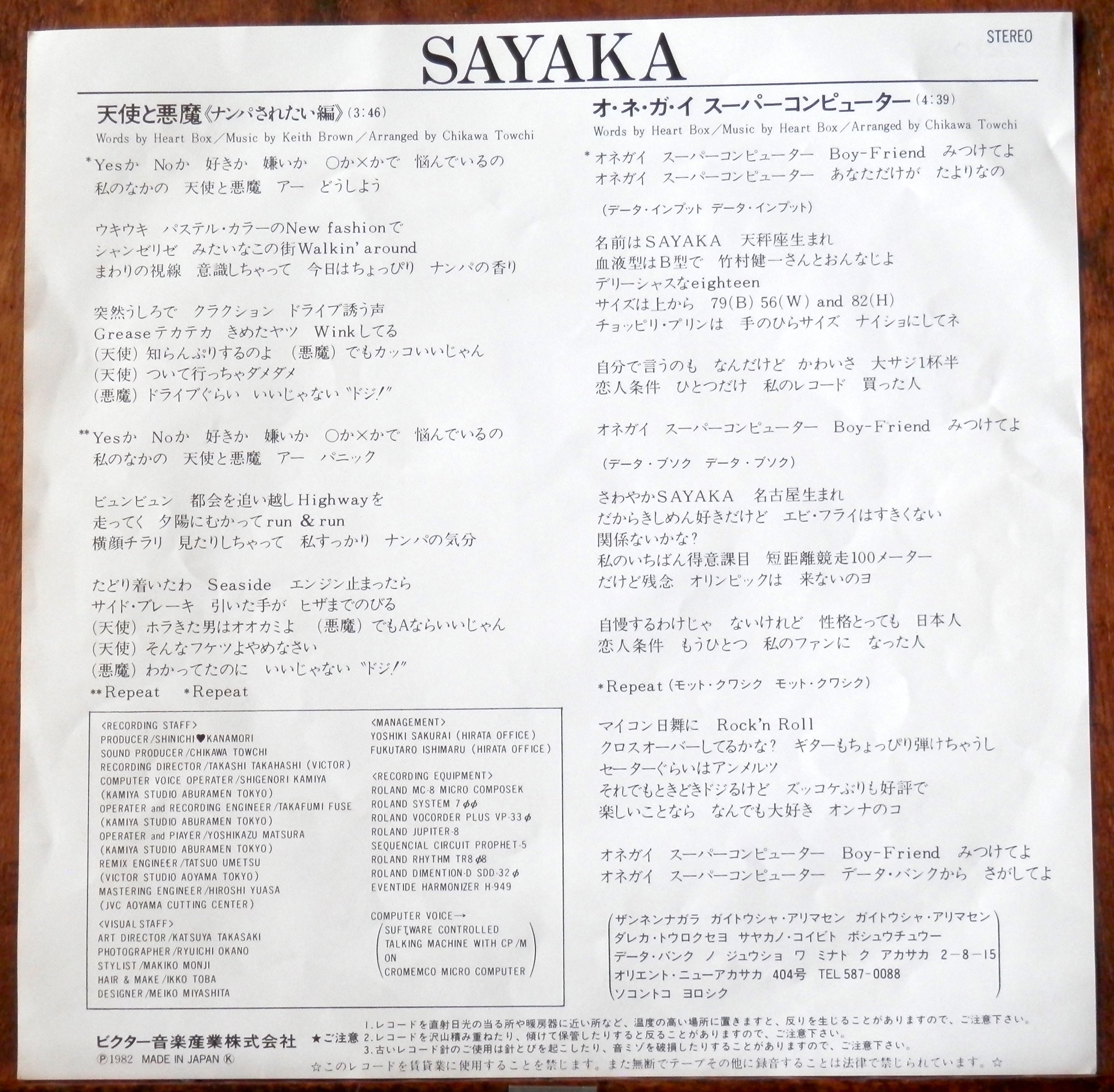 82【EP】伊藤さやか - 天使と悪魔(ナンパされたい編)*デビュー | 音盤