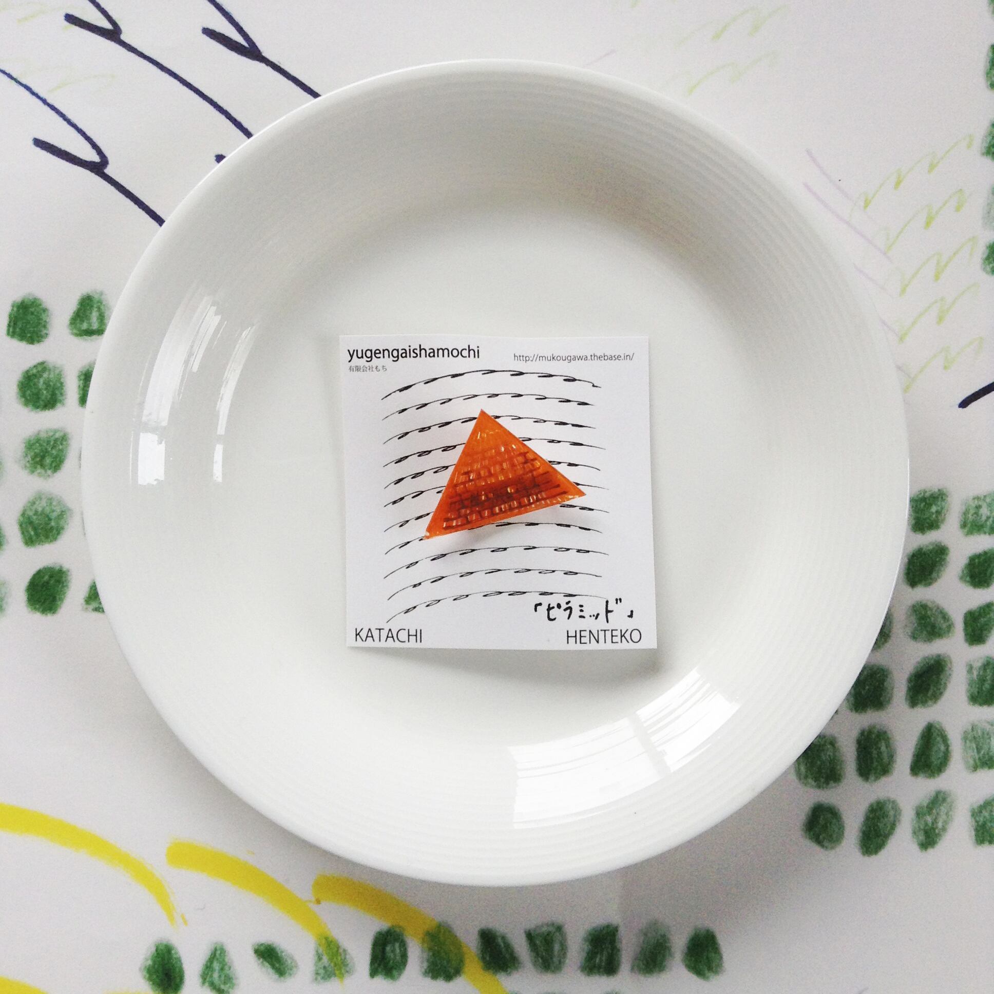 ヘンテコ　ブローチ　「ピラミッド」