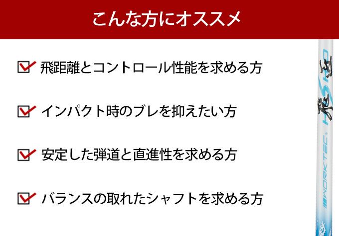シャフト単体】三菱ケミカル / ワークスゴルフ 共同開発 ワークテック