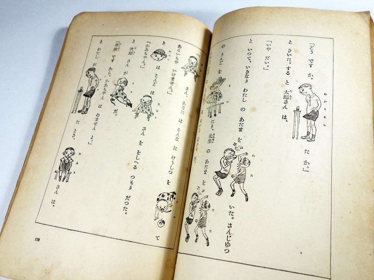 兒童漫畫集（岡本一平、前川千帆ほか 画）- 小學生全集 第23巻 ☆難