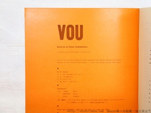 （雑誌）VOU　121号　/　北園克衛　編　[34534]