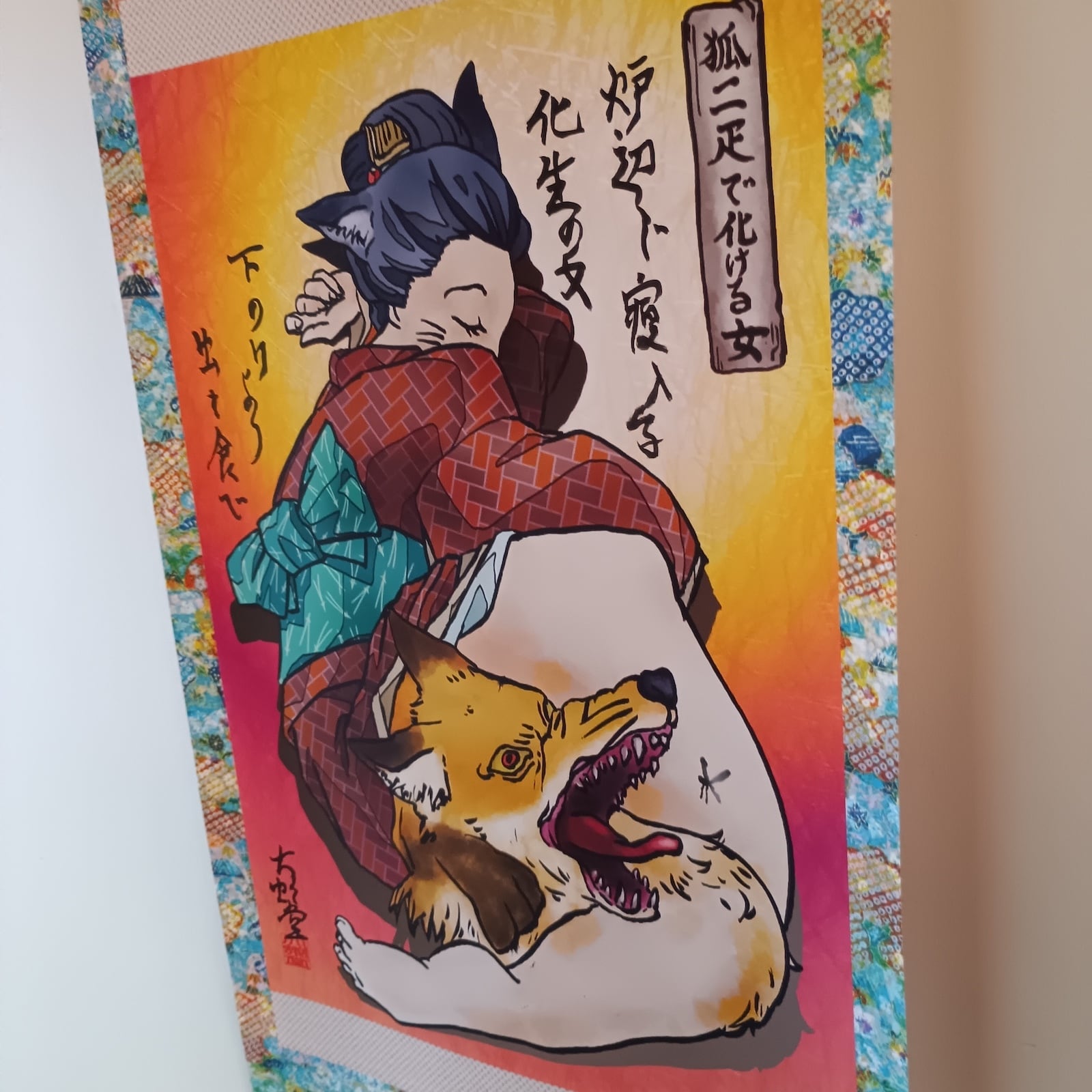 妖怪700・狐二疋で化ける女(神奈川・相模原市) | 大蛇堂-おろちどう-