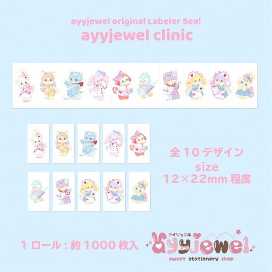 ラベラーシール56.ayyjewel clinic