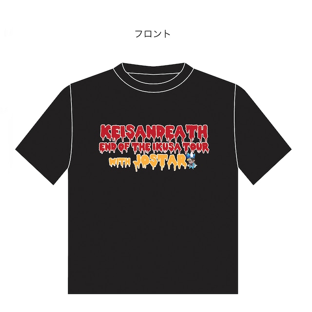 END of THE IKUSA TOUR Tシャツ
