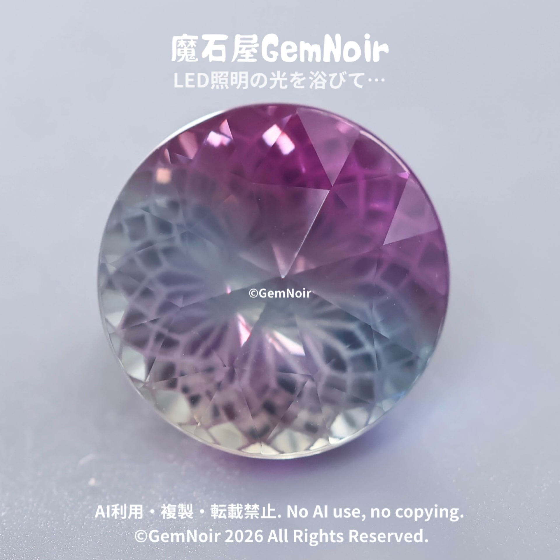 バイカラー | 【魔石屋GemNoir】選ばれし合成・人造宝石たち