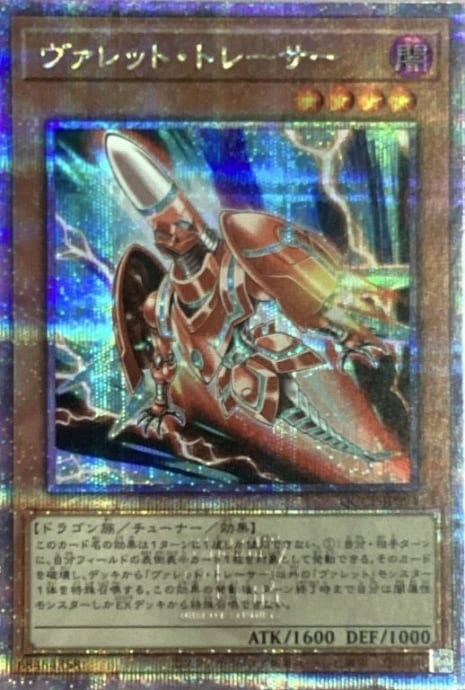 【Bランク】ヴァレット・トレーサー(25th)