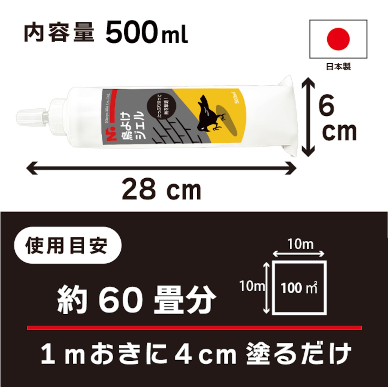 ニッショウ鳥よけ ジェル 500ml (鳥類忌避剤)