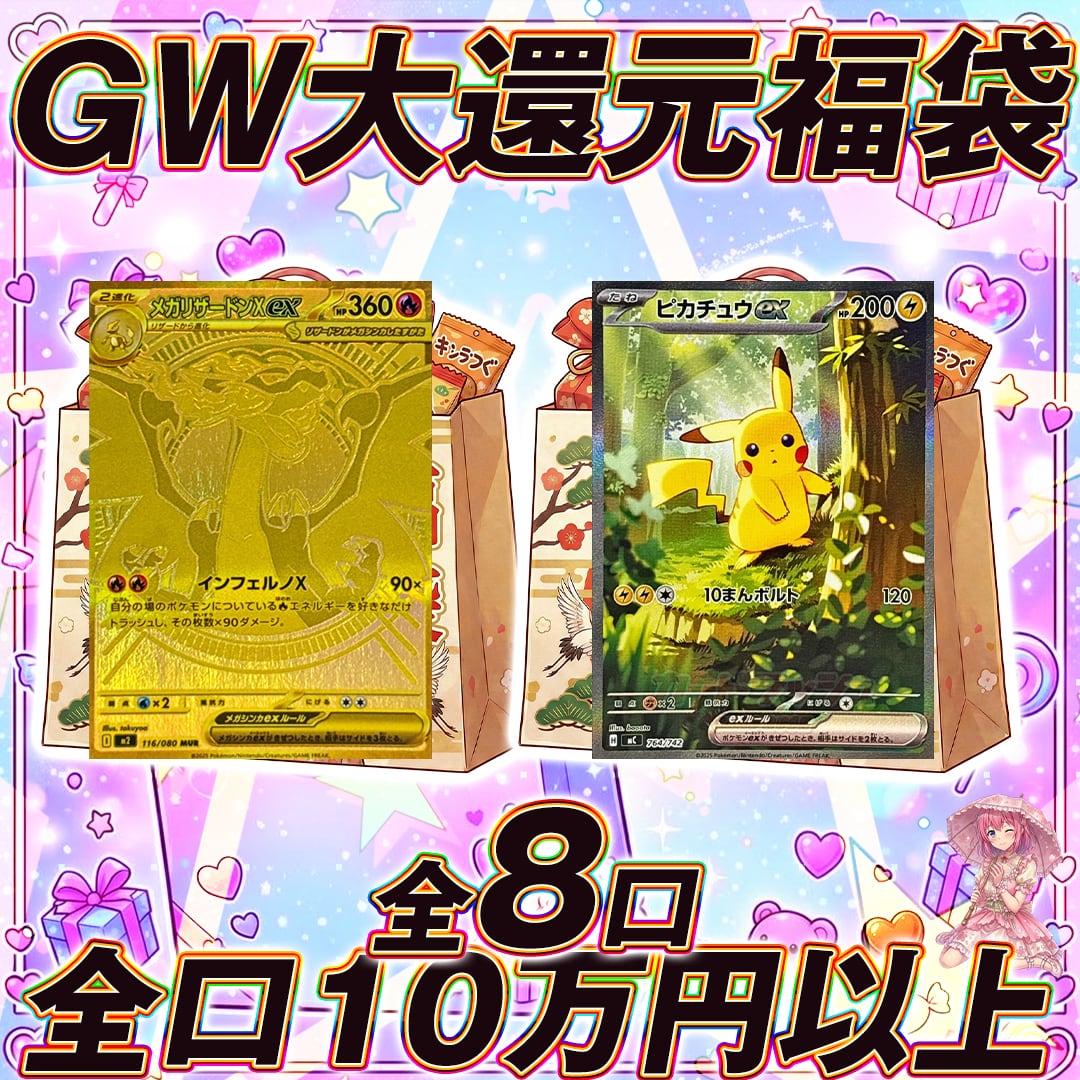 全7口 ポケモンカードPSA10確定福袋オリパくじ【全口44,000円以上