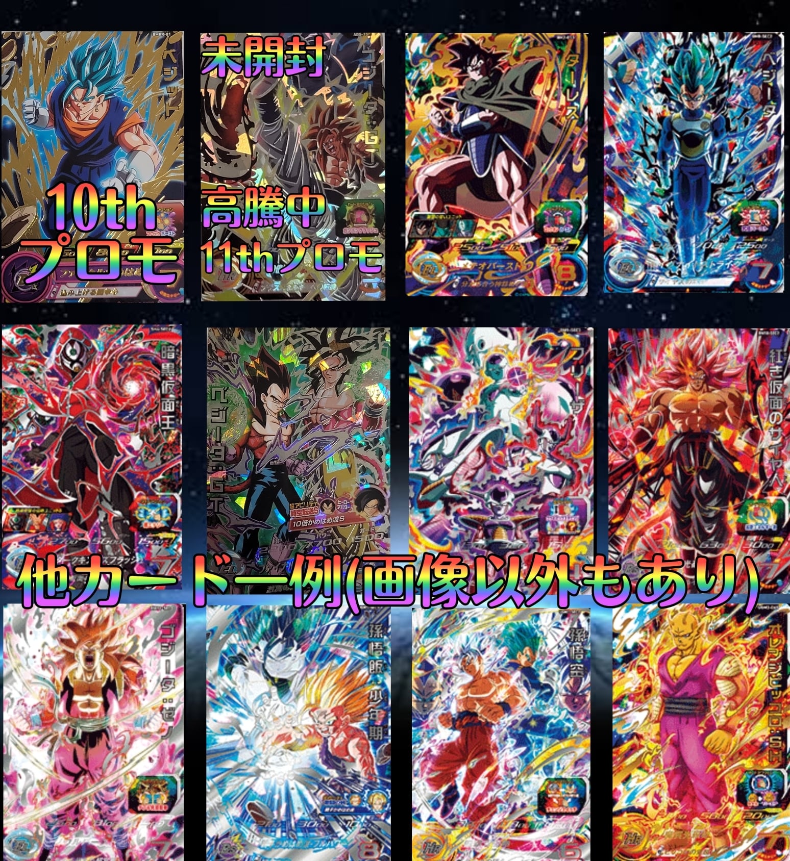 ドラゴンボールヒーローズ アクリルスタンド 10th ドラゴンボールヒーローズ アクリルスタンド 10th