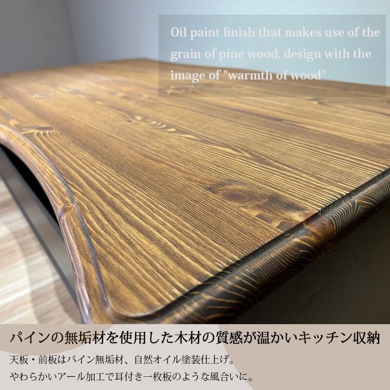 Rebec リベック キッチンカウンター 120幅 無垢材 パイン材 国産 Rebec リベック キッチンカウンター 120幅 無垢材 パイン材 国産