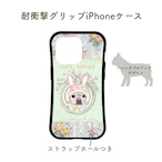 受注生産◆耐衝撃グリップ iPhone ケース(7~14)  フレブルデザイン