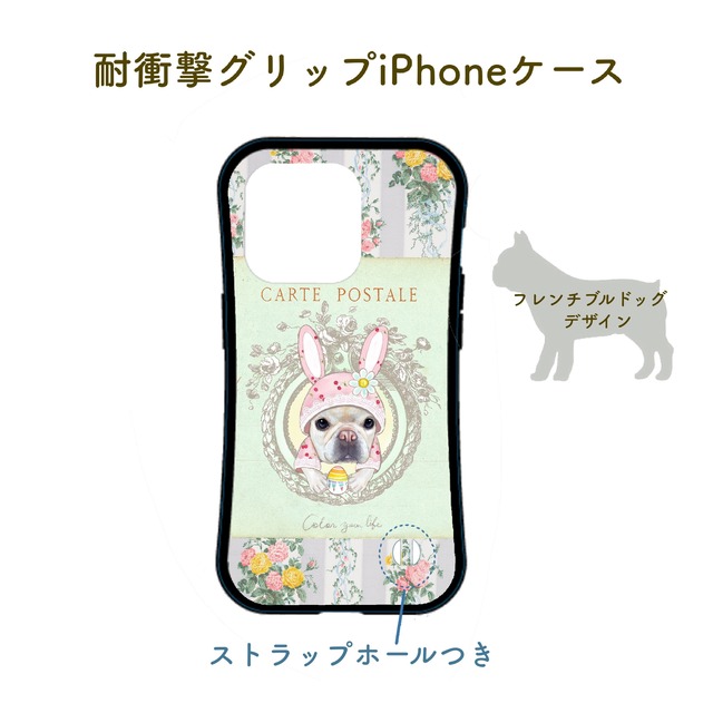 受注生産◆耐衝撃グリップ iPhone ケース(7~14)  フレブルデザイン