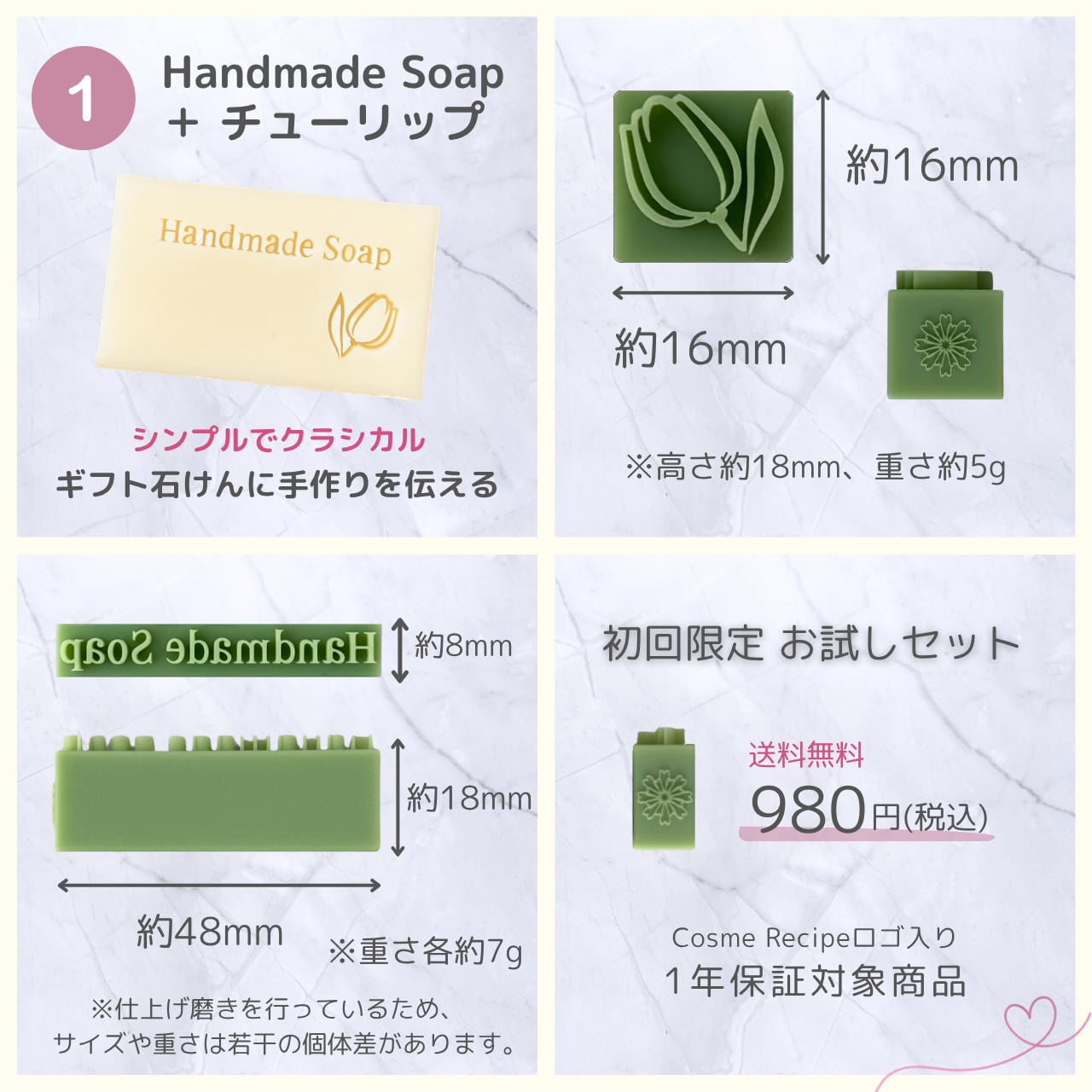 【お試しセット】文字＆お花の石けんスタンプ 3種セット