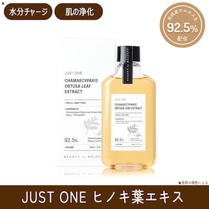 JUST ONE ヒノキ葉エキス 92.5% (150ml)