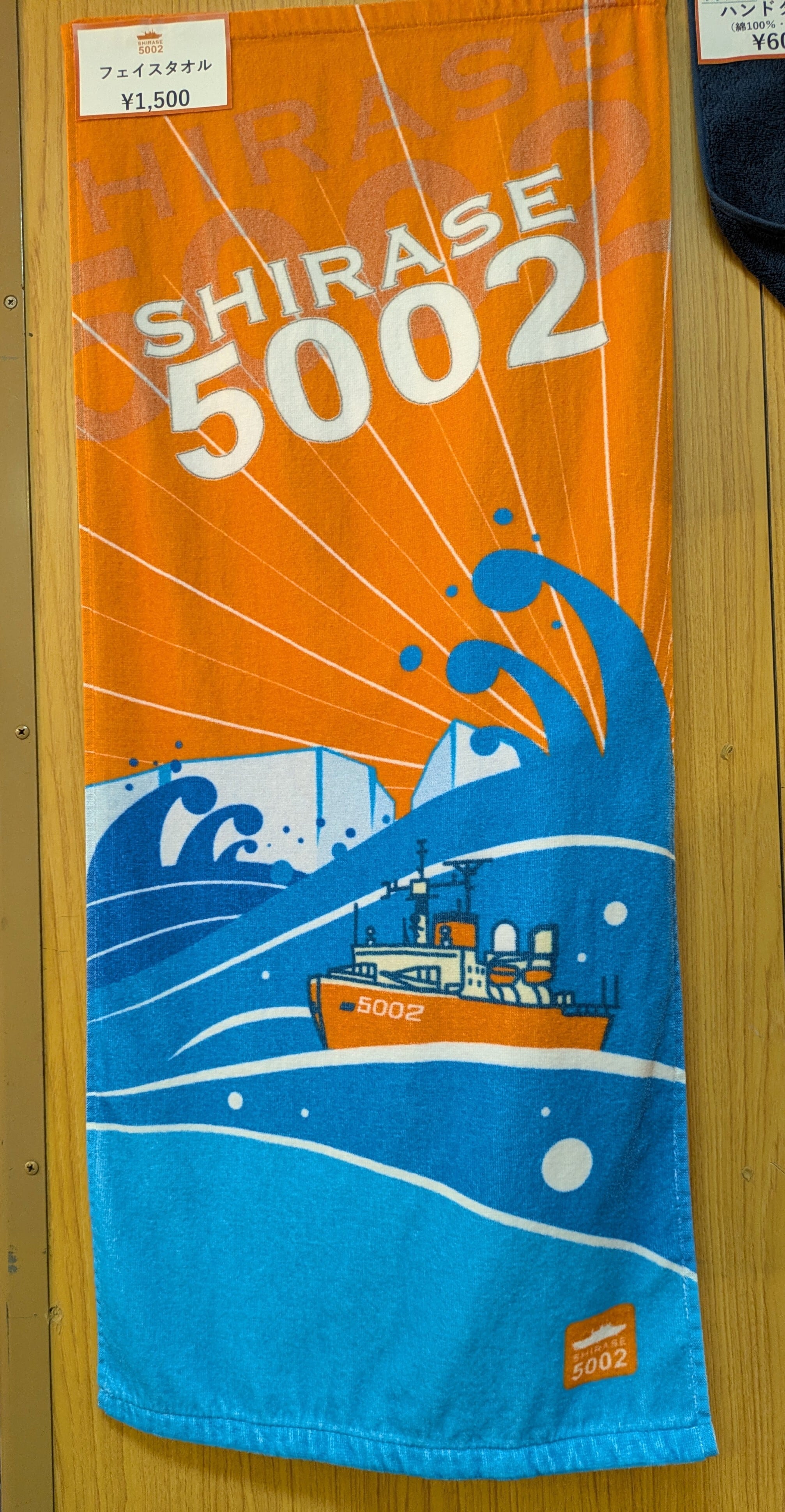 SHIRASE5002