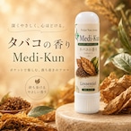 【嗅ぐアロマ メディクン】タバコの葉|天然 精油 落ち着く 香り ポータブルアロマ ノーズアロマ ヤードム 気分転換 禁煙 シーシャ リラックス 携帯用 日本製 大人の香り ギフト プレゼント