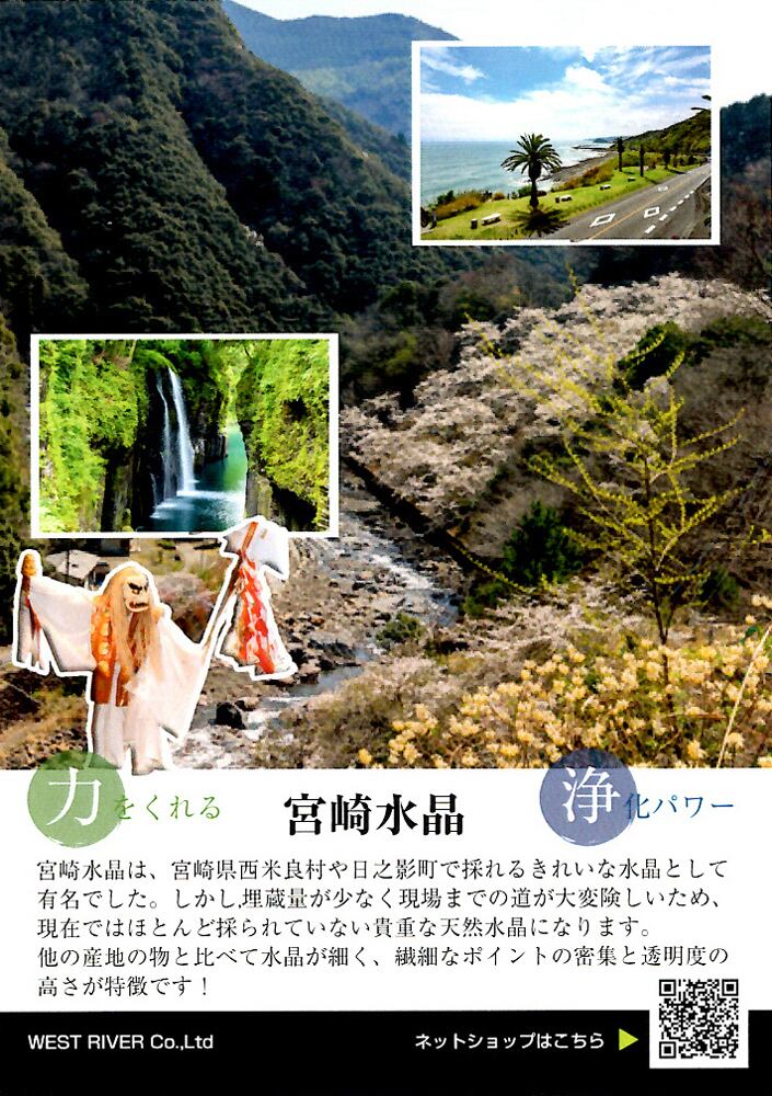 宮崎県3大産地水晶ポイントセット◇【高千穂】【西米良】【日之影】3本