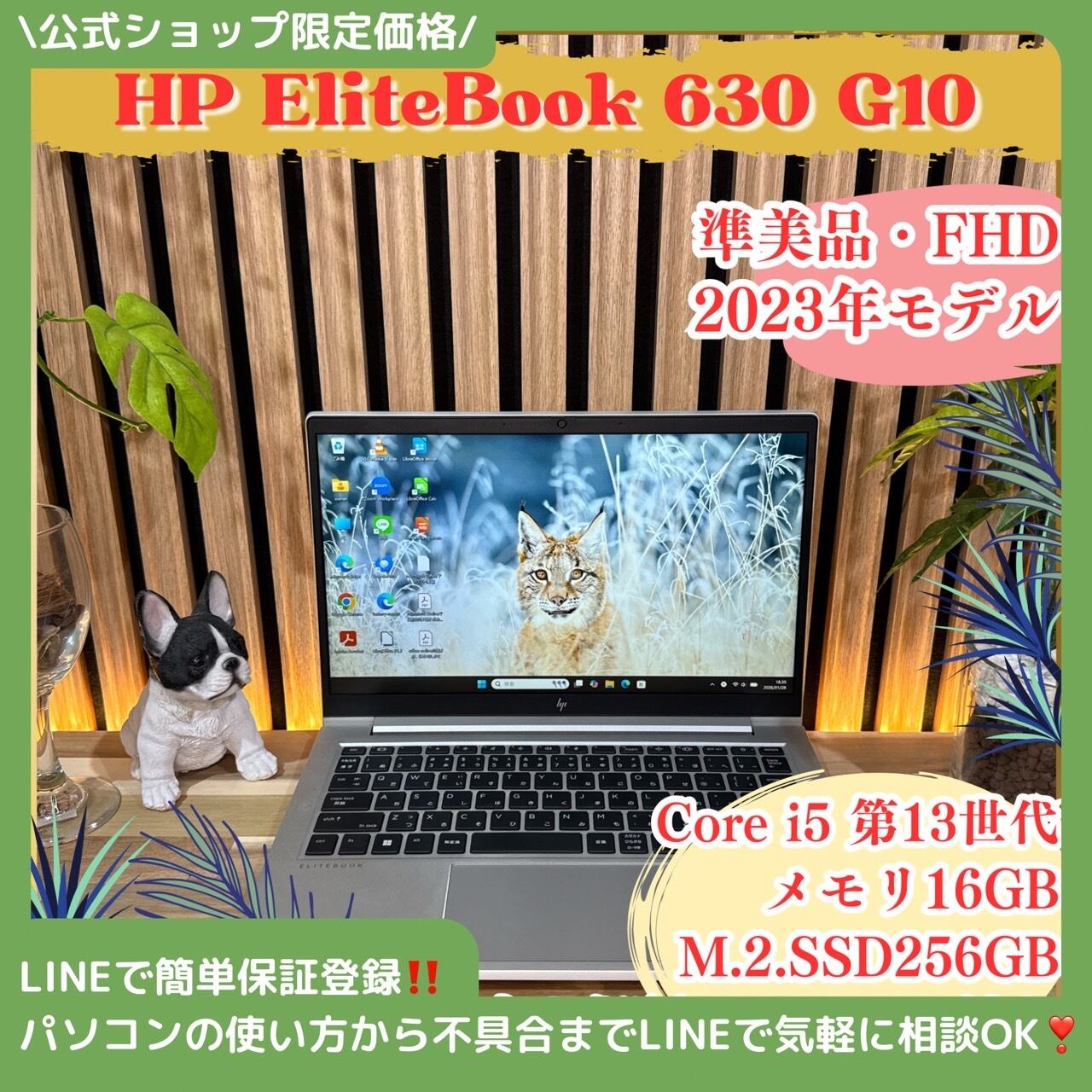 公式ショップ限定価格❣️/ 準美品《2023年モデル》HP EliteBook 630