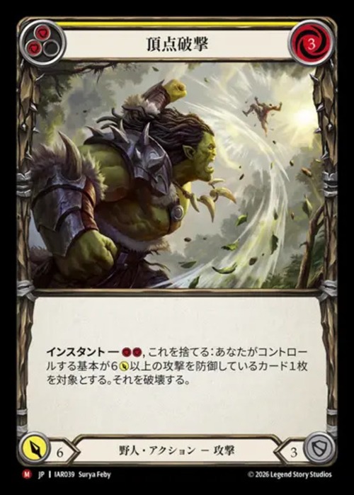 IAR039【JP】【Brute】頂点破撃/Apex Buster 画像
