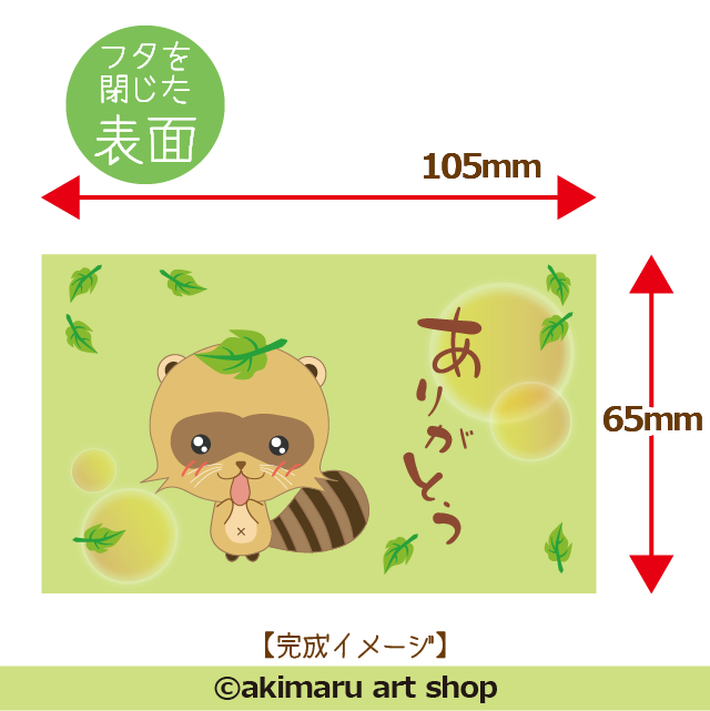 ダウンロード販売】ぽち袋（ありがとう）☆あらいタヌキ ぽんやん