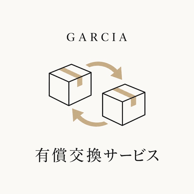 【スタッフ案内済みのお客様専用】有償交換サービス