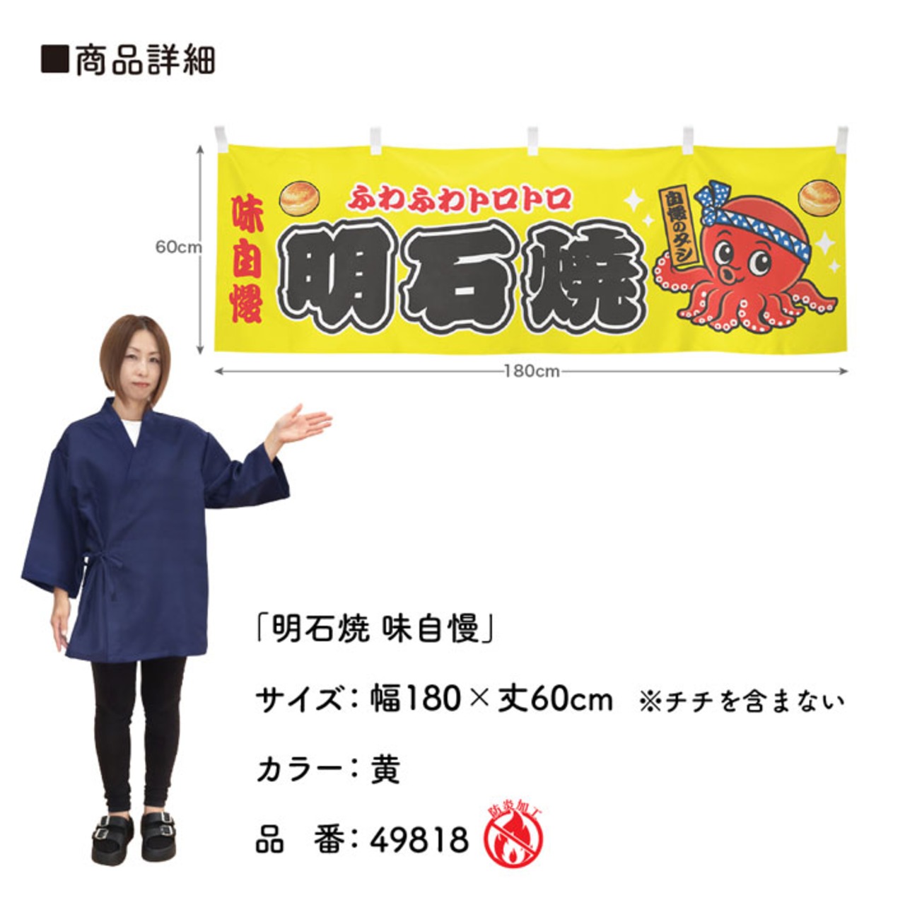 【受注生産】横幕 防炎 ポンジ 明石焼 味自慢 全４色 180×60cm