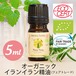 オーガニックイランイラン精油(フェアトレード-FAIR TRADE)【5ml】エッセンシャルオイル/アロマオイル