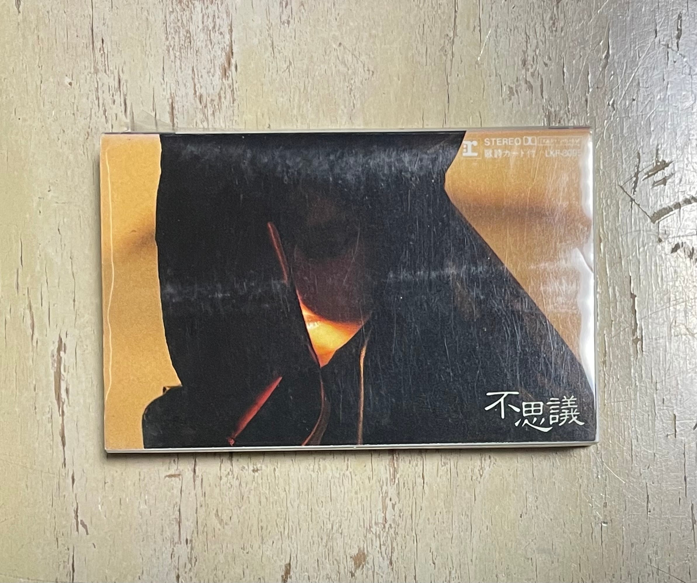 新品未開封 CD】黒岩あすかと夜 黎明 新品未開封品 黒岩あすかと夜