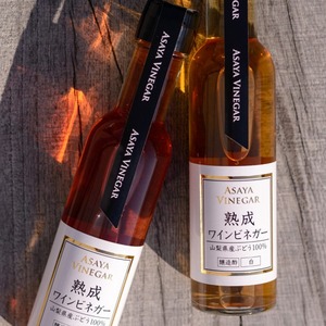 熟成ワインビネガー　白