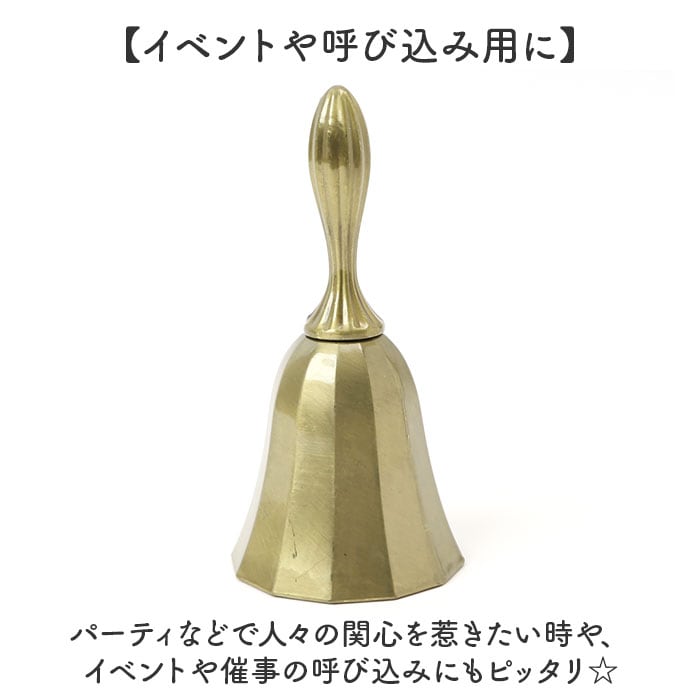 ハンドベル 卓上 通販 呼び鈴 ベル 卓上ベル ディナーベル 手振りベル