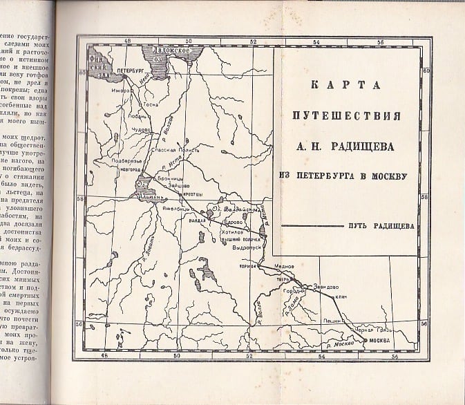 ラジーシチェフ ペテルブルグからモスクワ ラヂーシチェフへの旅