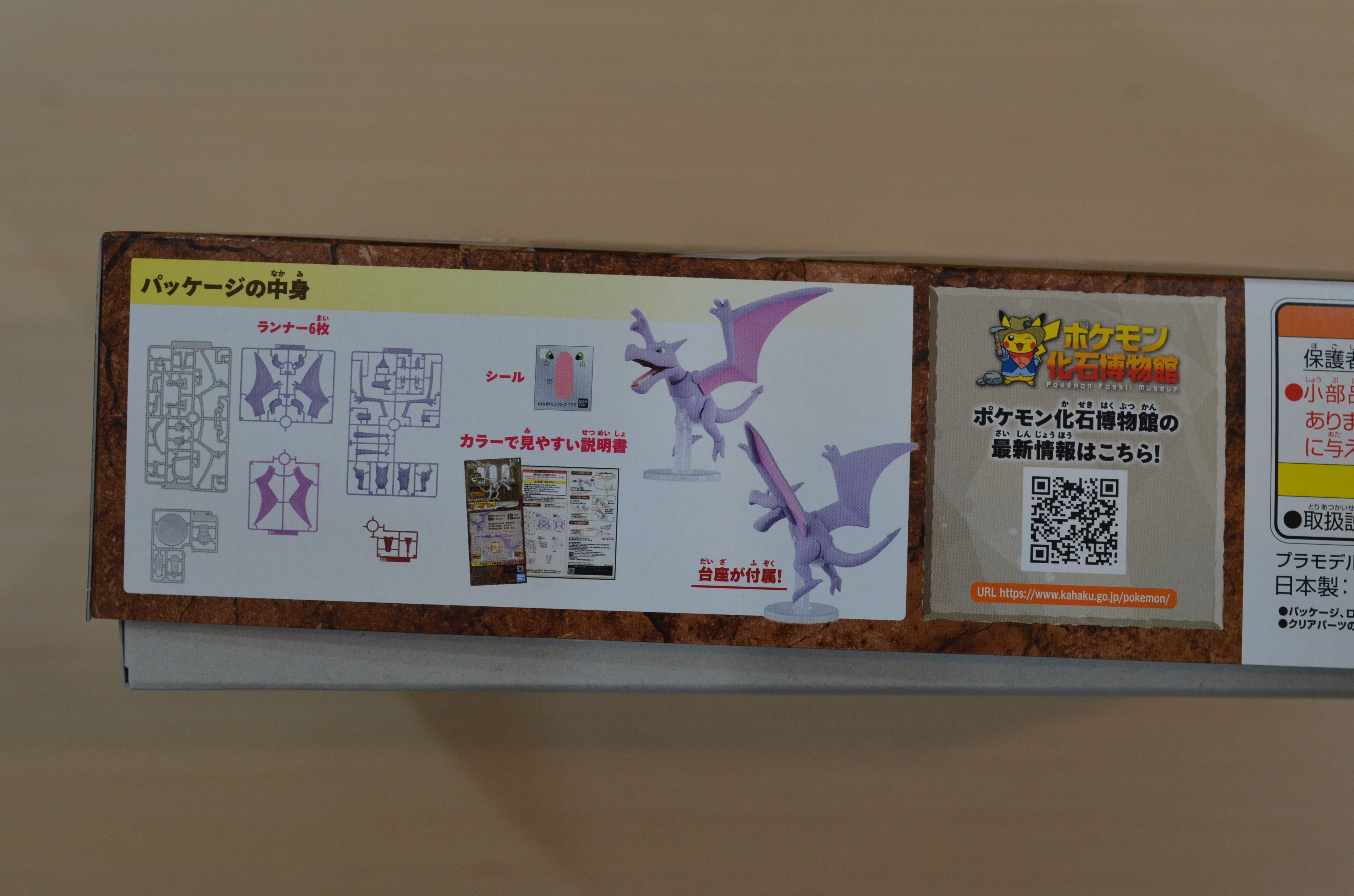 ポケモンプラモコレクション カセキポケモンシリーズ プテラ | 藤居