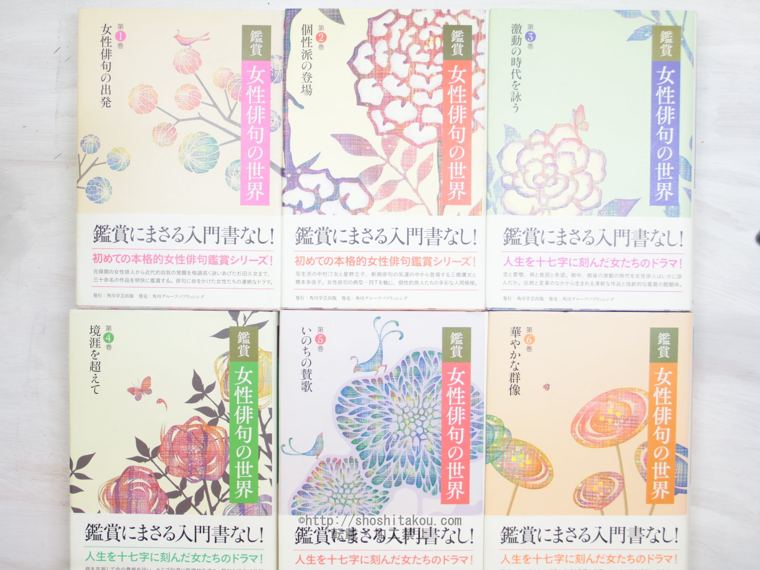 鑑賞女性俳句の世界 全6巻揃 / 角川学芸出版 編 [34039] | 書肆田高