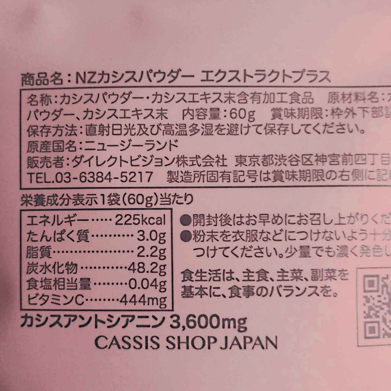 【2周年記念特別価格】NZカシスパウダー エクストラクトプラス　１袋