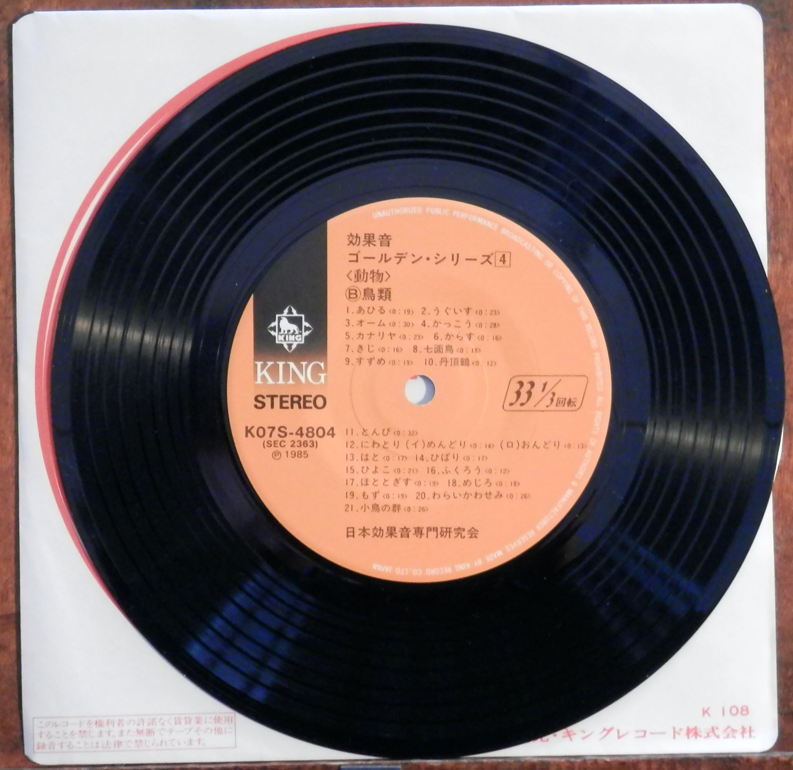 85【EP】効果音ゴールデンシリーズ4（動物/鳥類・せみ） | 音盤窟レコード