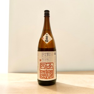 日置桜 山燗四温：1800ml
